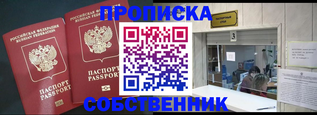 прописка в Ливны