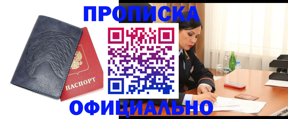временная регистрация для школы в Ливны